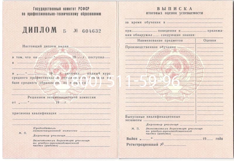 Купить Диплом о начальном образовании  CCCР в Таганроге